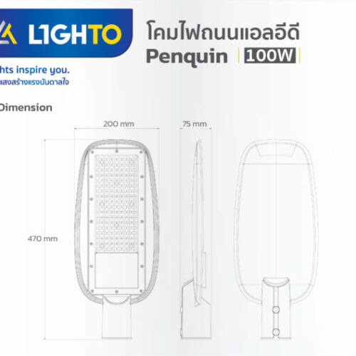 โคมไฟถนน Lighto LED รุ่นPENGUIN 100W-2