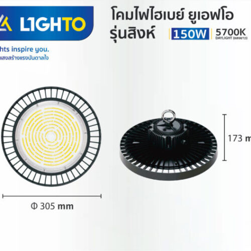 โคมไฟไฮเบย์ UFO รุ่น SINGHA ยูเอฟโอ รุ่น สิงห์ 150W